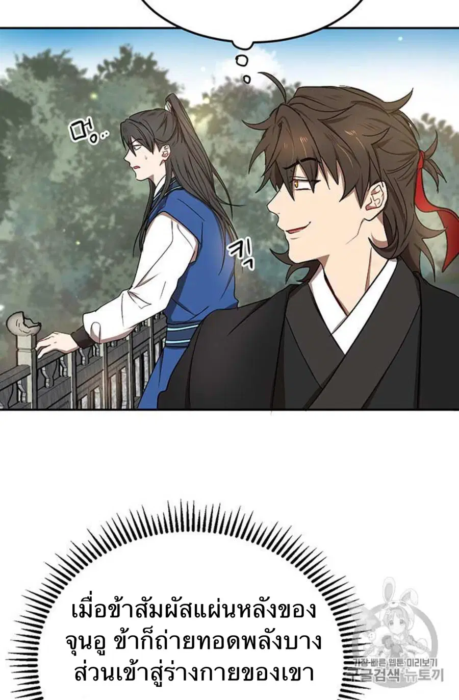 Path of the Shaman ตอนที่ 9 หน้า 47