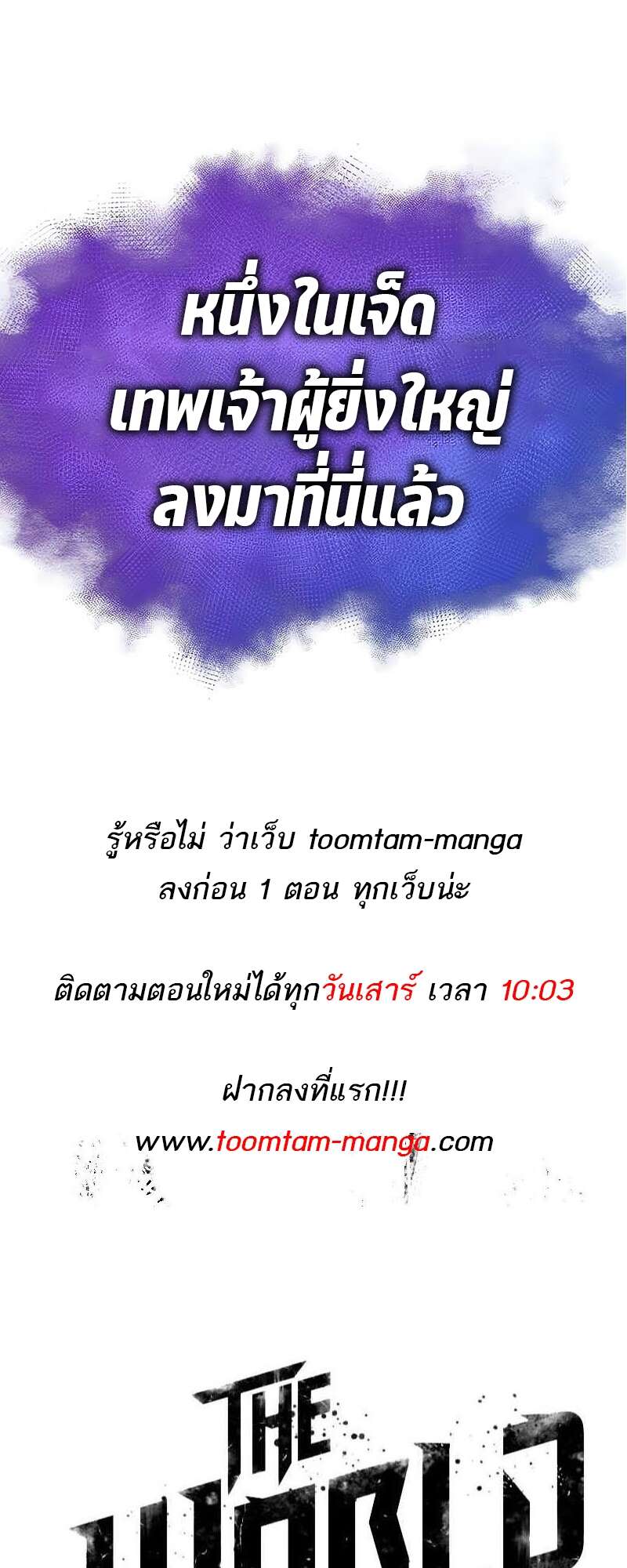 The World After the end โลกหลังการล่มสลาย ตอนที่ 159 หน้า 93