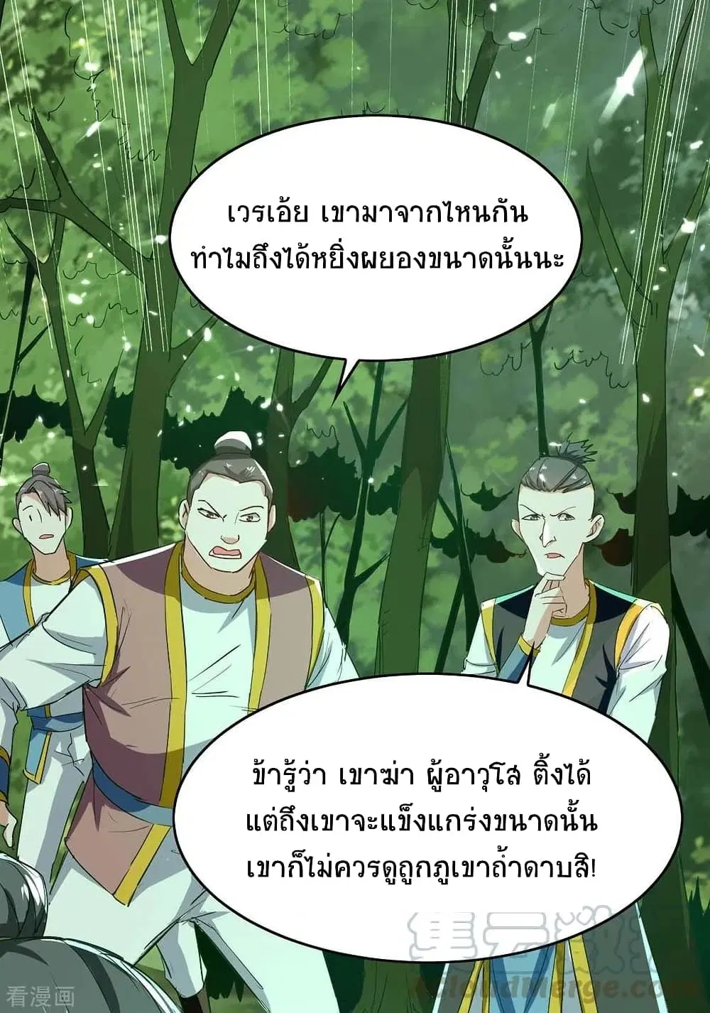 Return of Divine Emperor ตอนที่ 194 หน้า 10