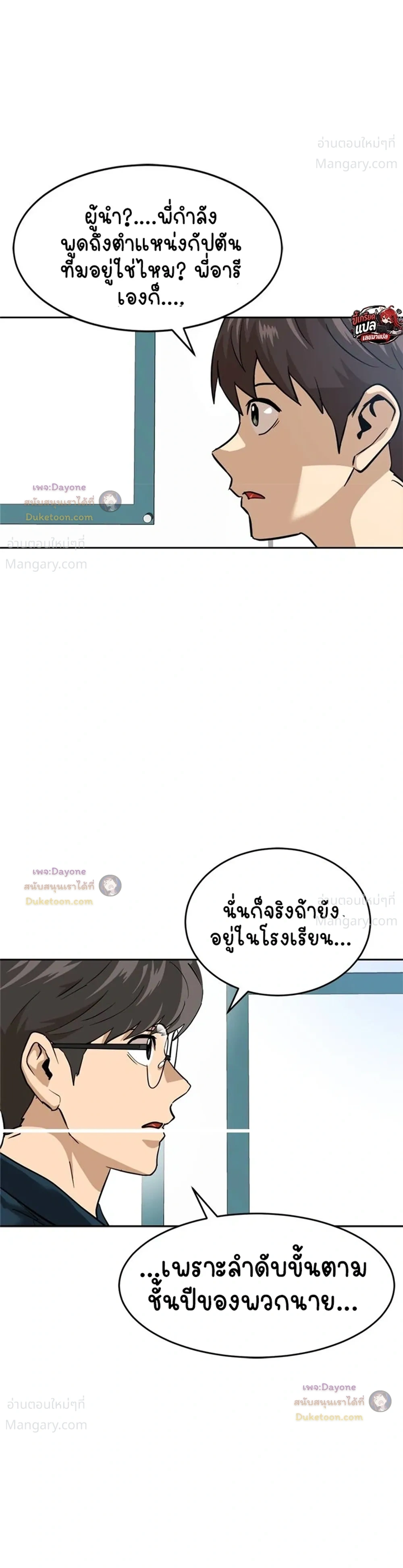 Double Click ตอนที่ 159 หน้า 39