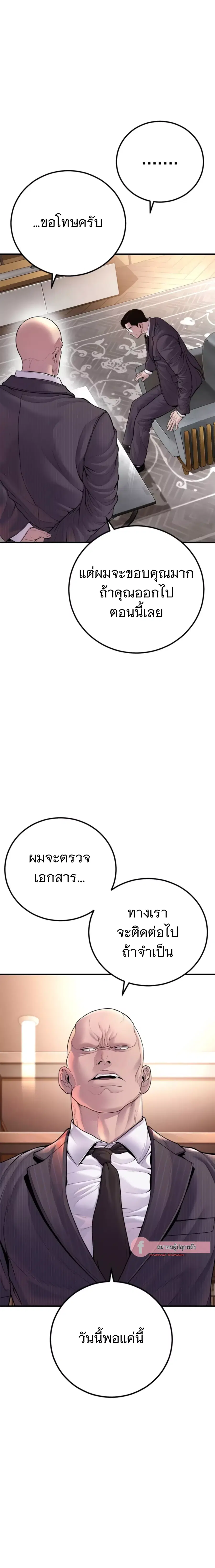 Manager Kim ตอนที่ 152 หน้า 29