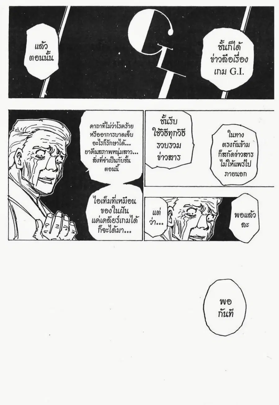 Hunter x Hunter ตอนที่ 174 หน้า 15