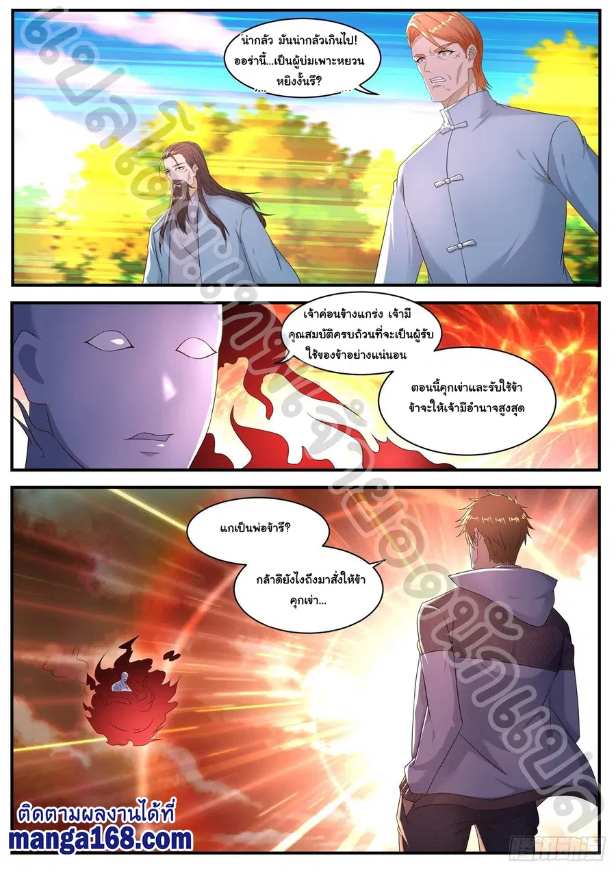 Rebirth Of The Urban Immortal Cultivator ตอนที่ 578 หน้า 4