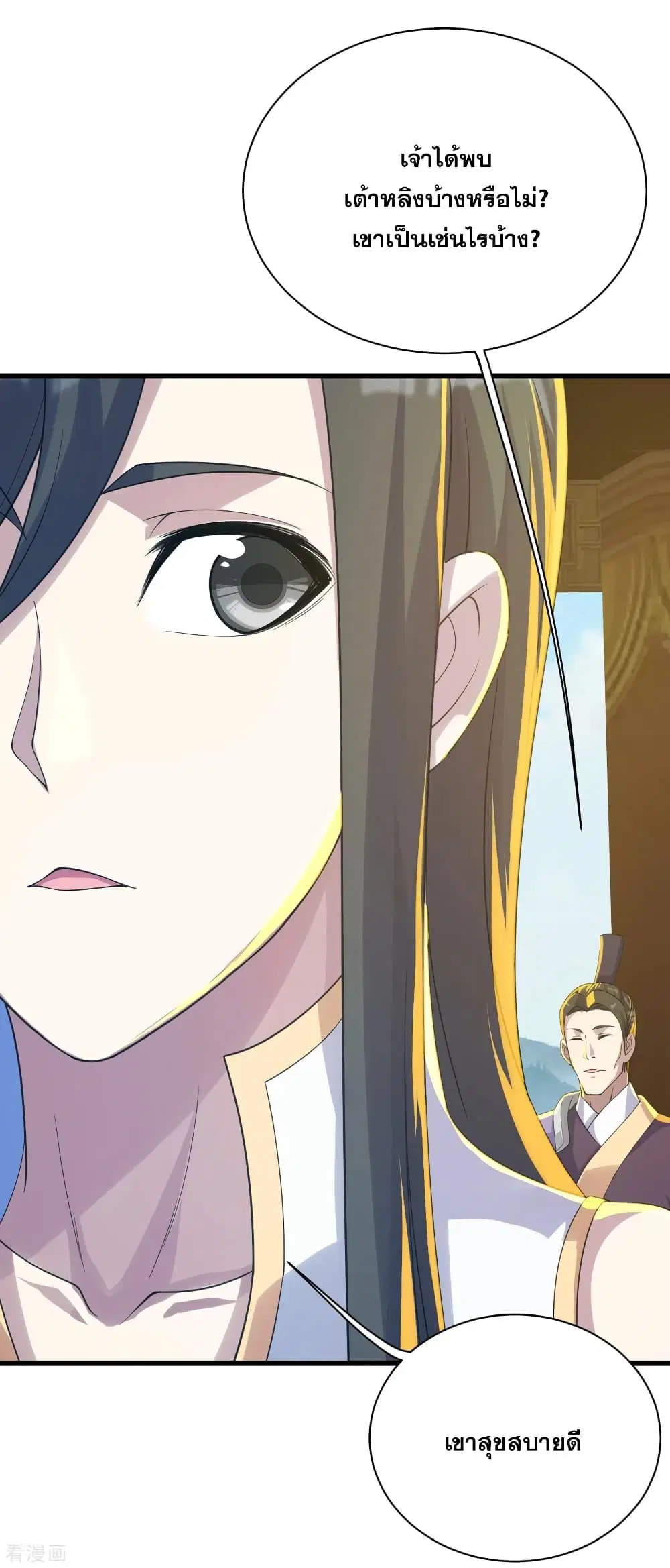 Matchless Emperor ตอนที่ 139 หน้า 15