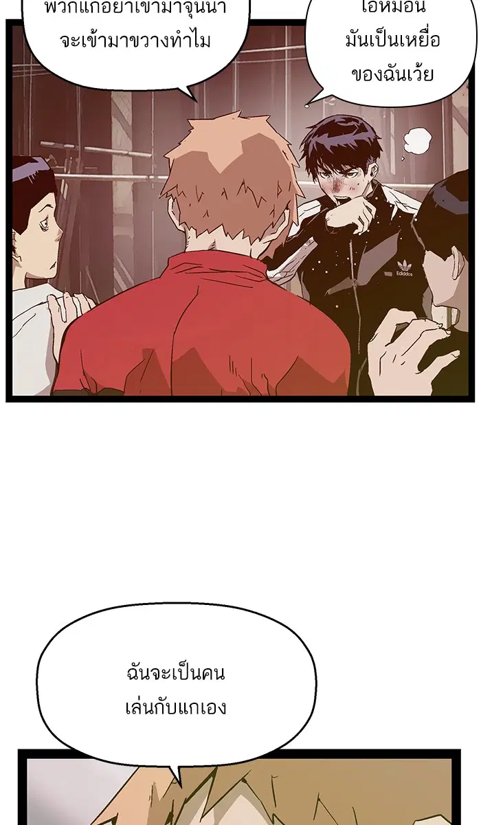 Weak Hero ตอนที่ 96 หน้า 56