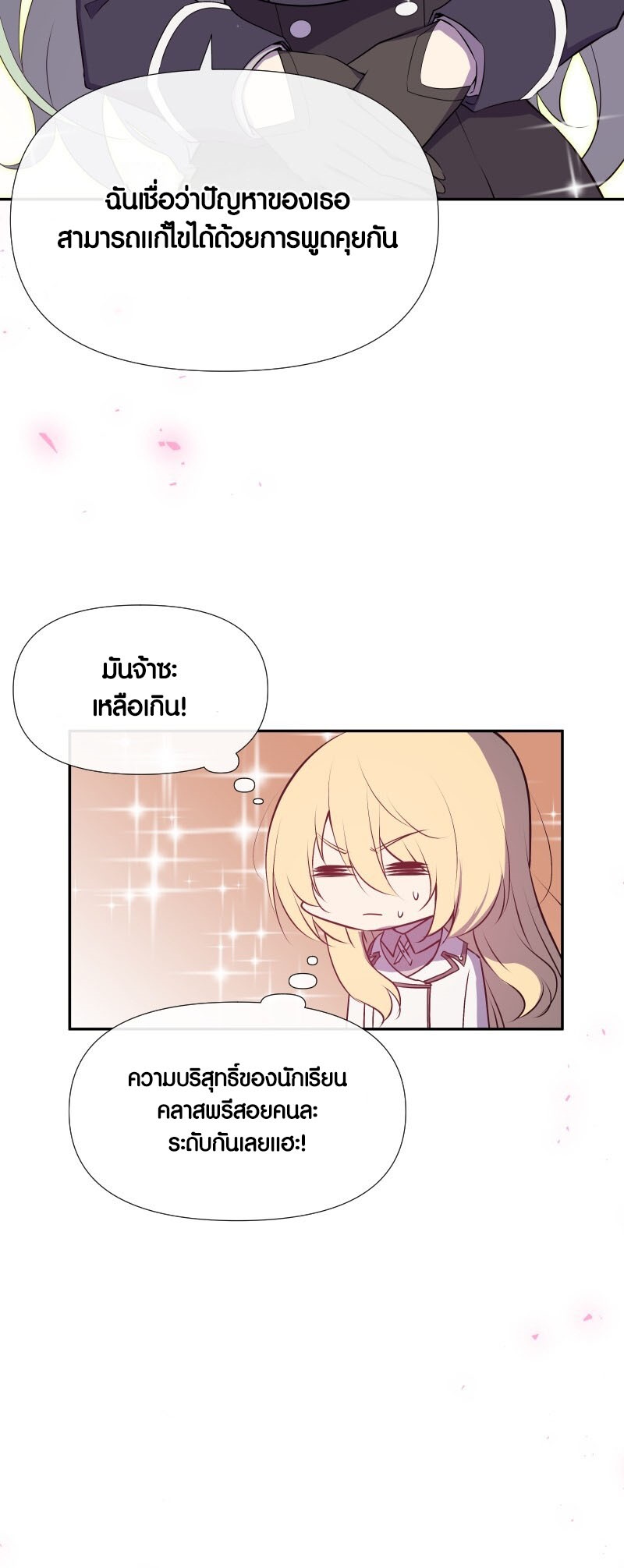 Retired Demon King จอมมารผู้ปลดเกษียณ ตอนที่ 20 หน้า 22