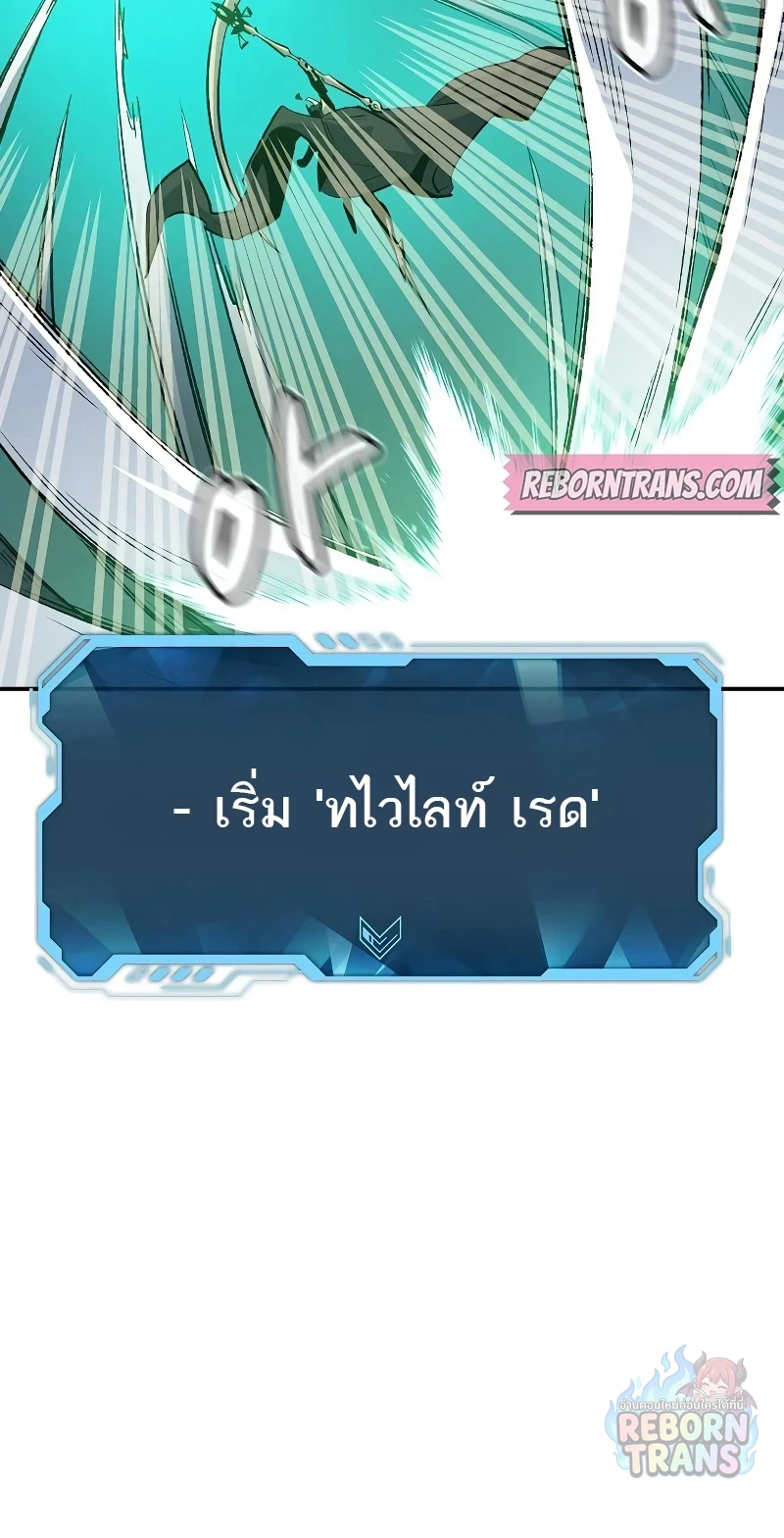 The Lone Necromancer ตอนที่ 137 หน้า 65
