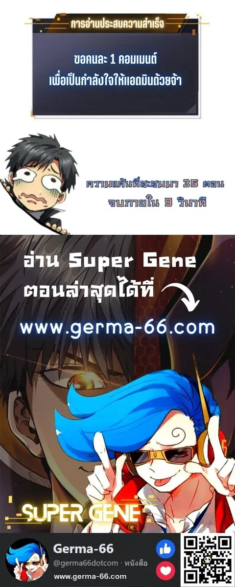 Super Gene ตอนที่ 36 หน้า 15