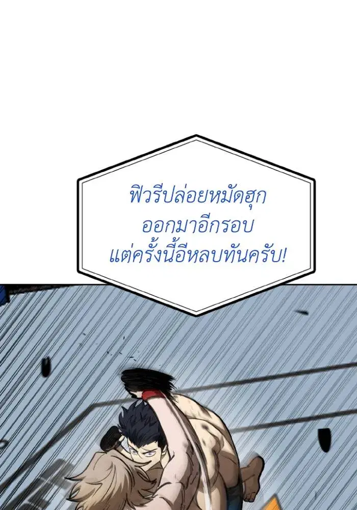 King of the Octagon ตอนที่ 122 หน้า 7