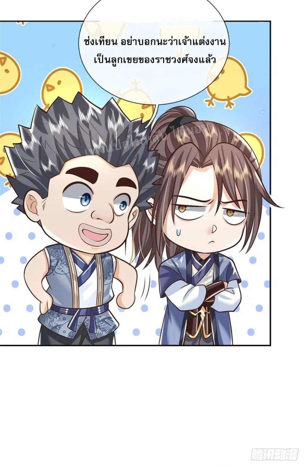 Royal God of War, Rising Dragon ตอนที่ 166 หน้า 4