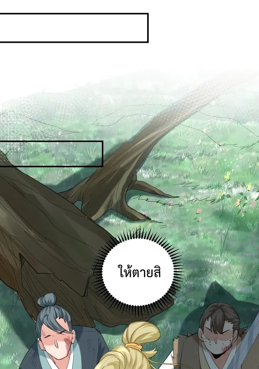 Am I Invincible ตอนที่ 61 หน้า 28