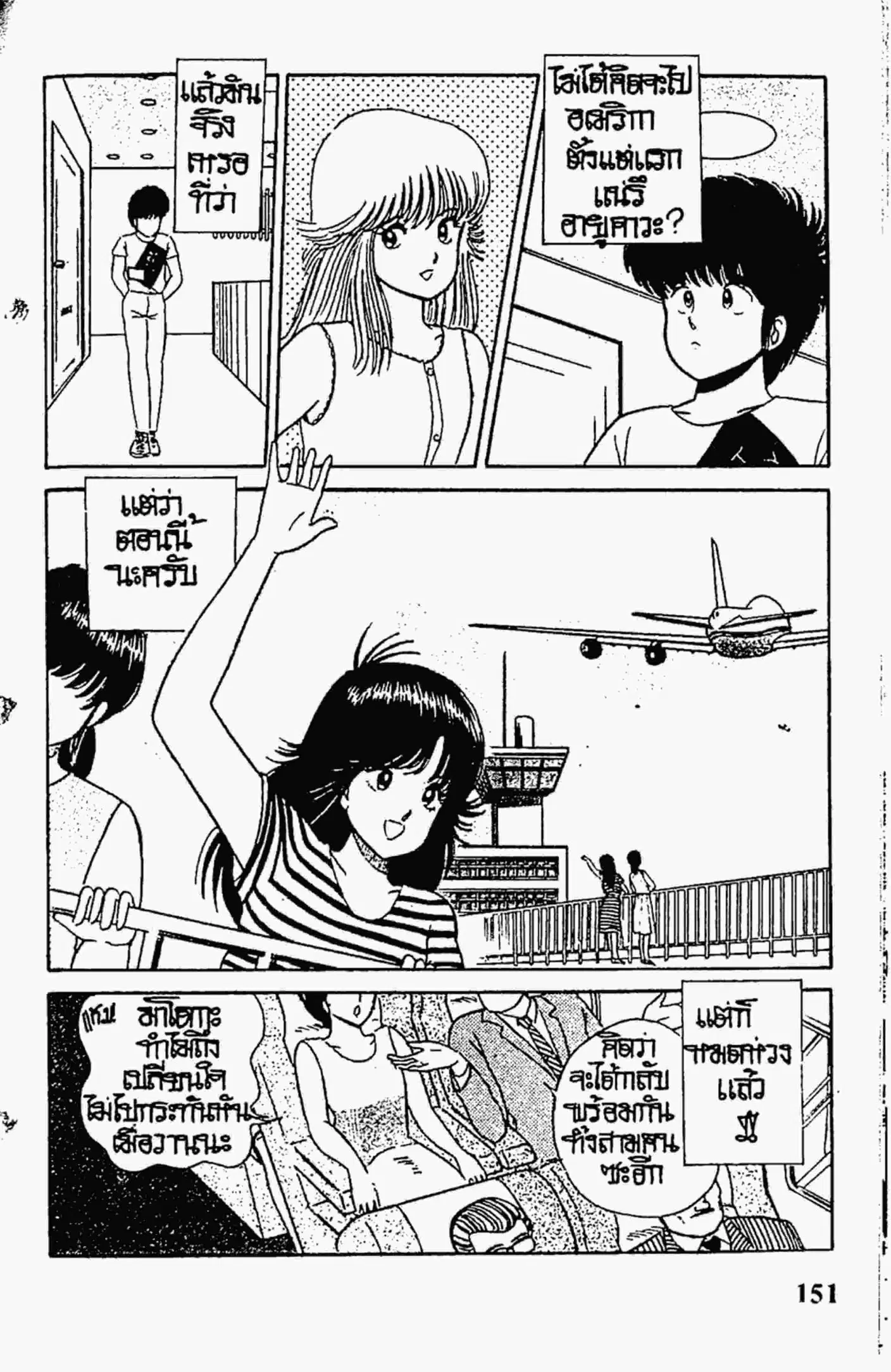Kimagure Orange☆Road ตอนที่ 23 หน้า 21