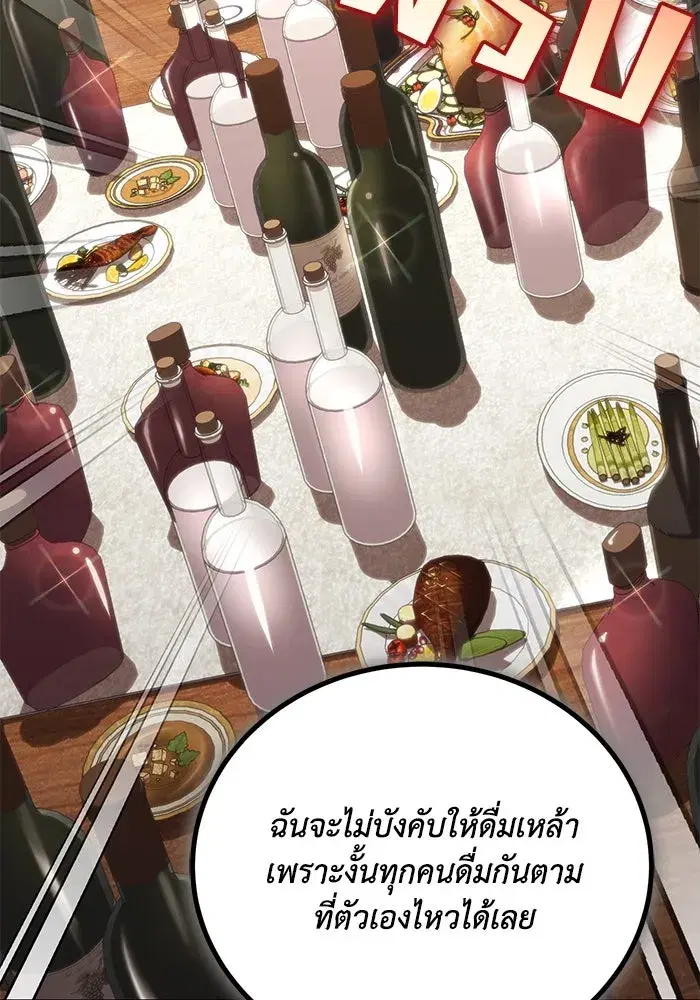 The Lazy Lord Masters the Sword ตอนที่ 111 หน้า 29