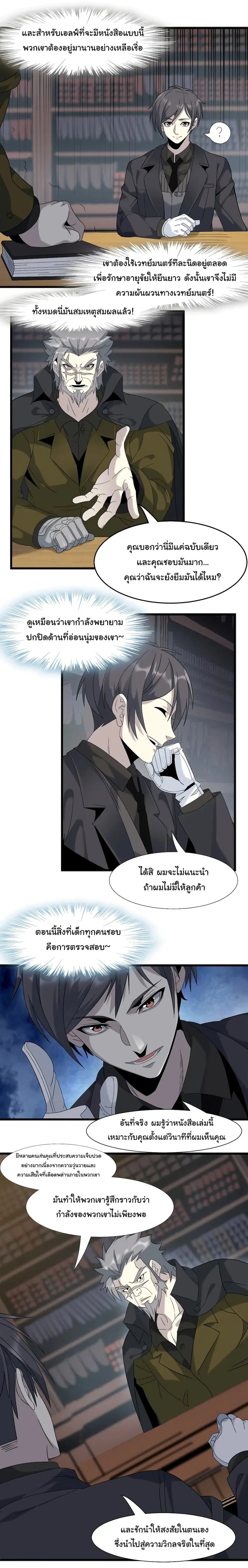 I’m Really Not the Evil God’s Lackey ตอนที่ 10 หน้า 6