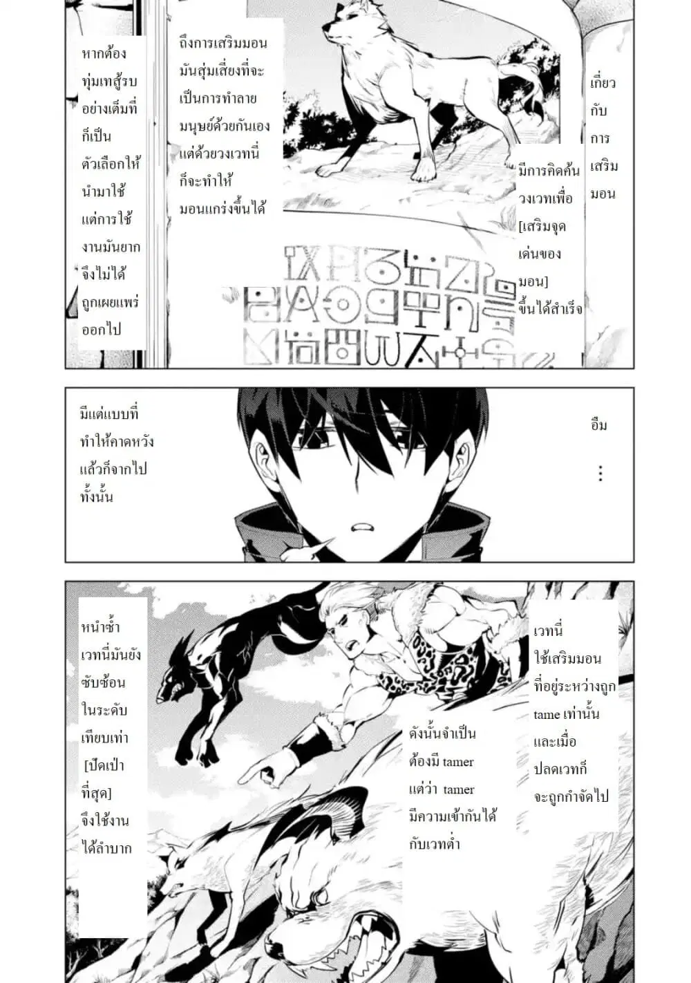 Tensei Kenja no Isekai Life ตอนที่ 28 หน้า 9