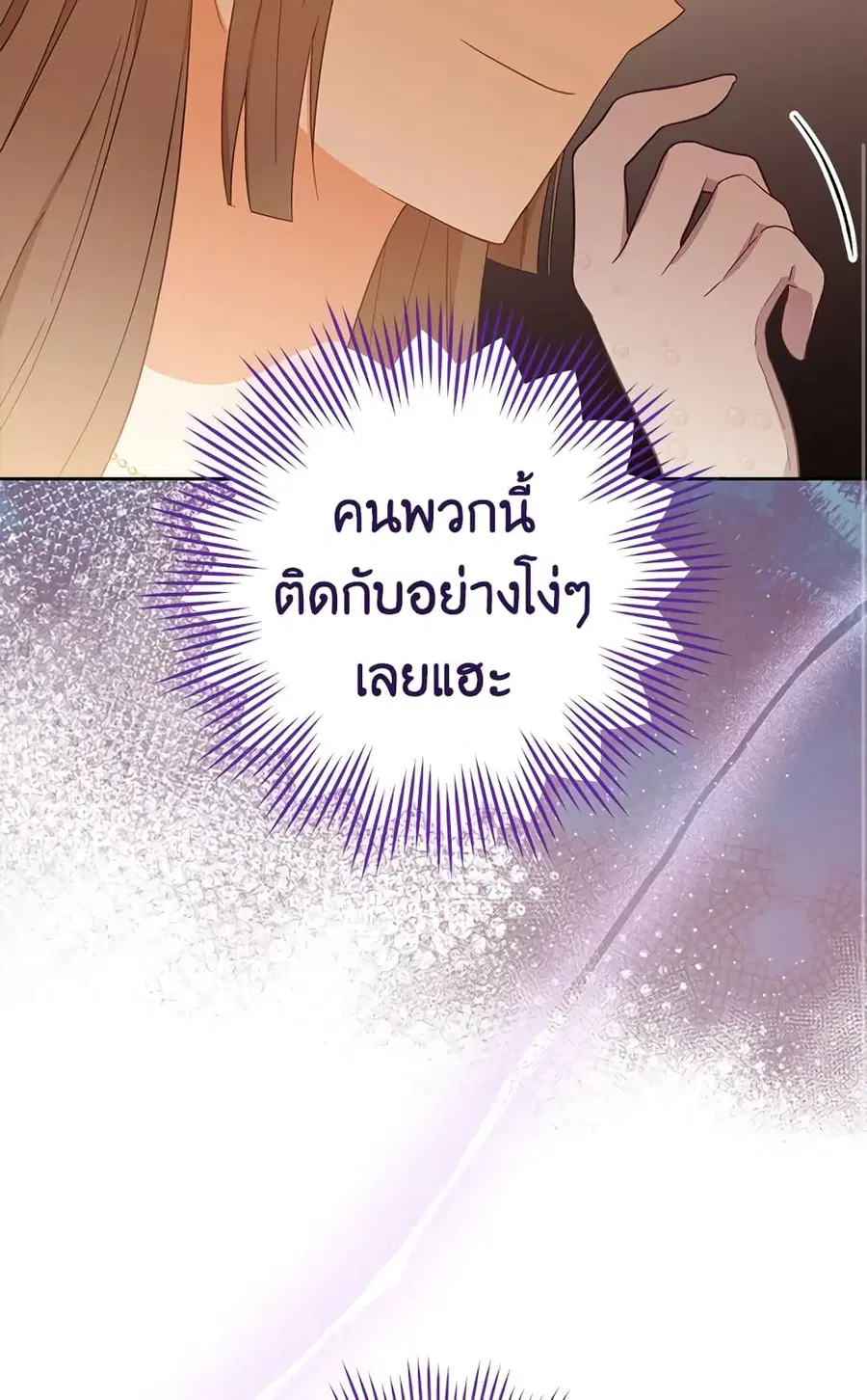 The Young Lady Is a Royal Chef ตอนที่ 93 หน้า 17