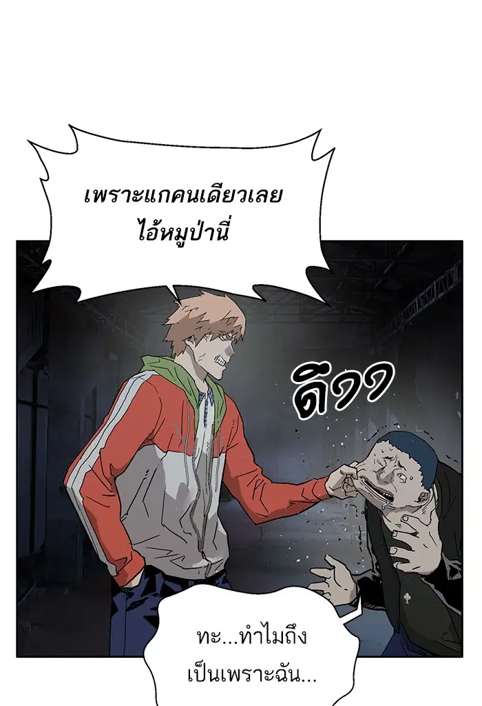 Weak Hero ตอนที่ 195 หน้า 96