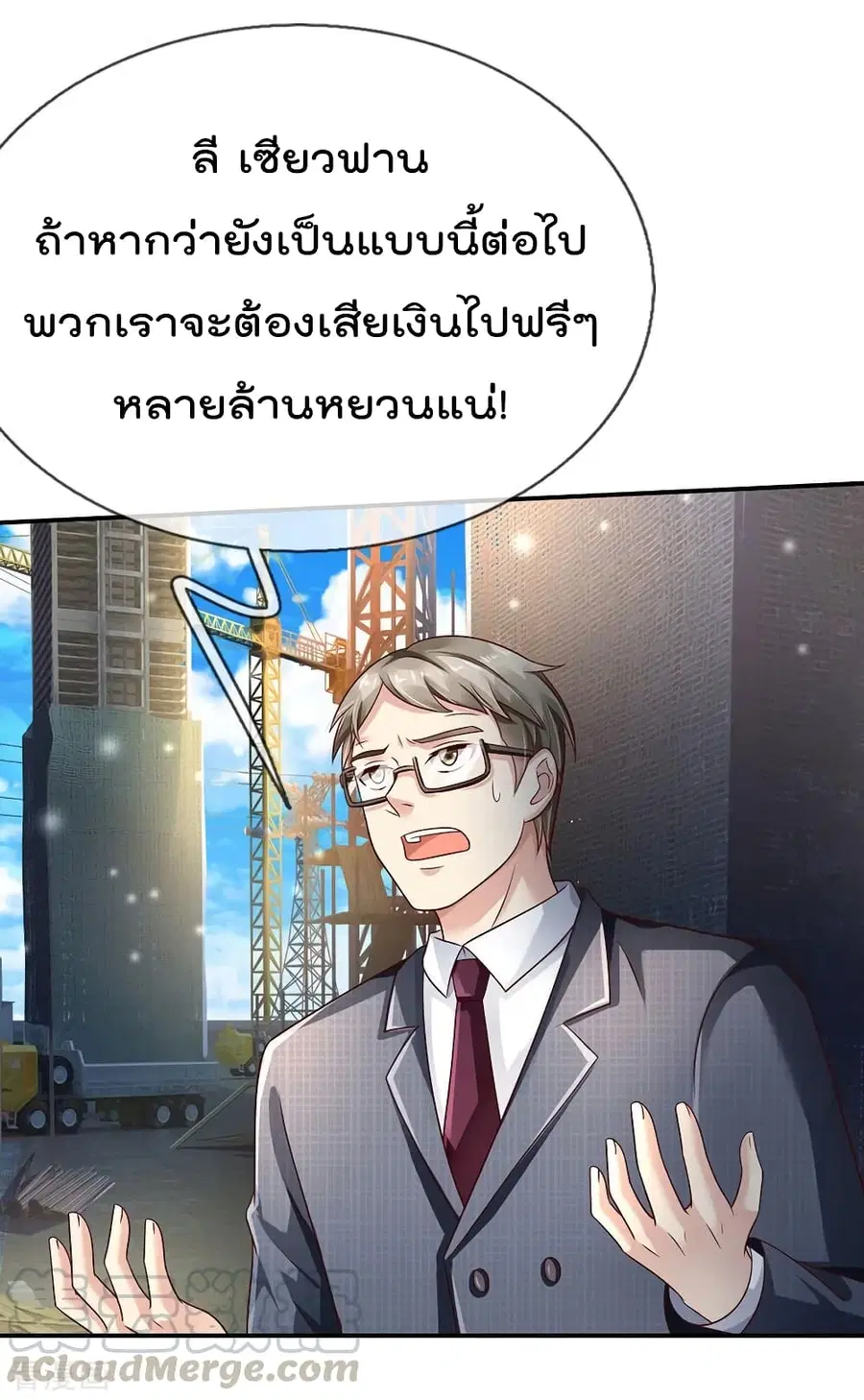 I’m the Great Immortal ตอนที่ 111 หน้า 22