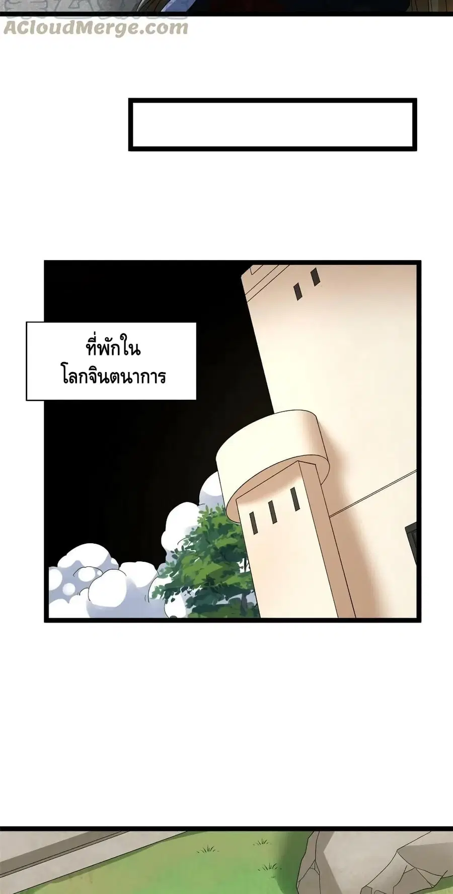 I Have 999 Skills ตอนที่ 170 หน้า 20