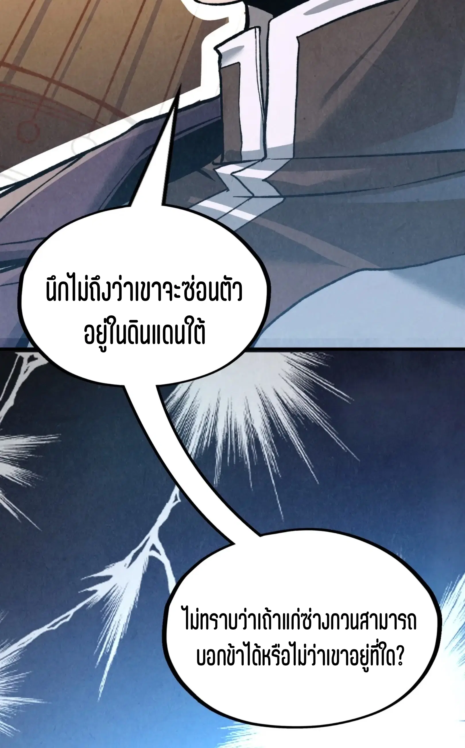 The Eternal Supreme ตอนที่ 211 หน้า 59