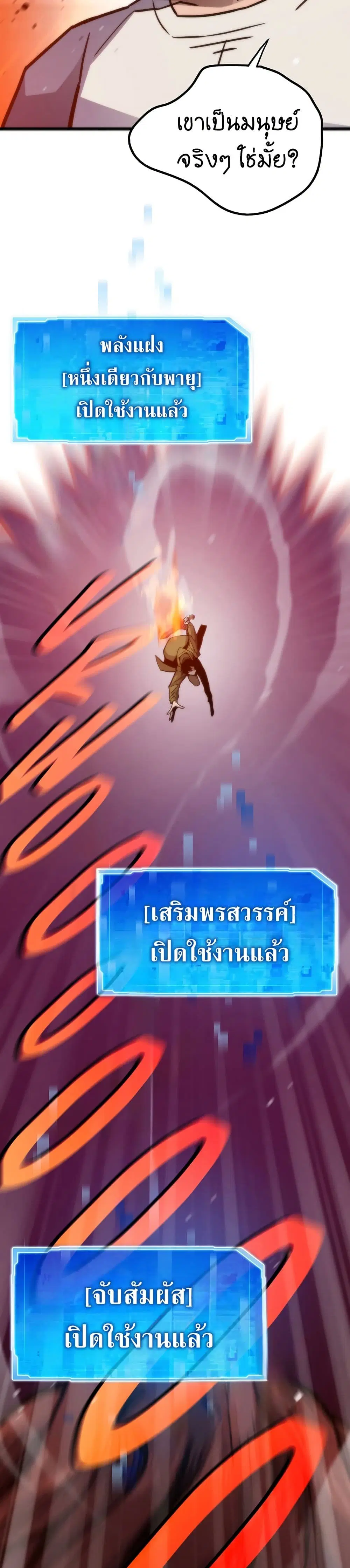 Past Life Returner ตอนที่ 72 หน้า 6