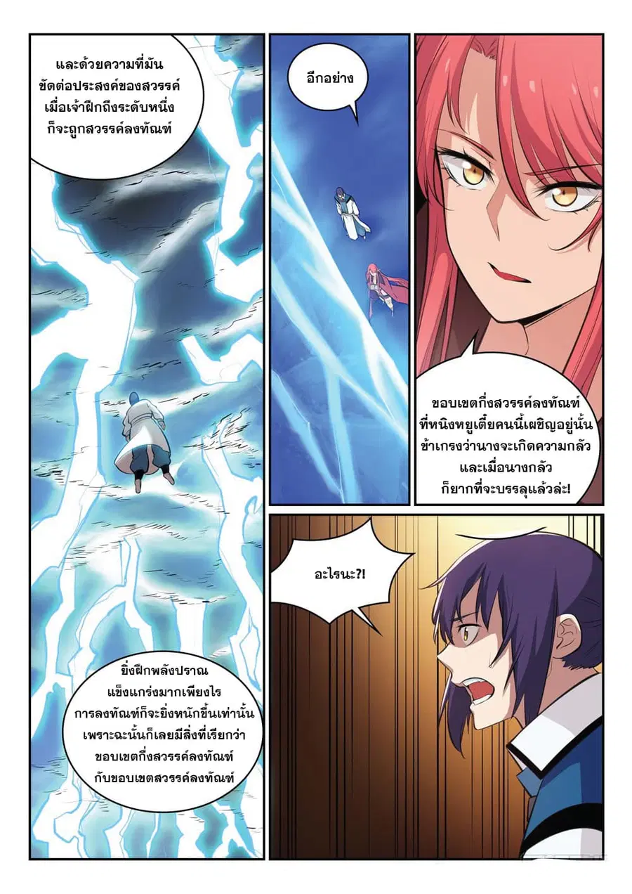 Bailian Chengshen ตอนที่ 319 หน้า 15