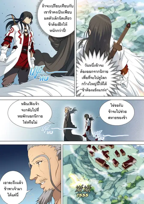 God of Martial Arts ตอนที่ 28 หน้า 7