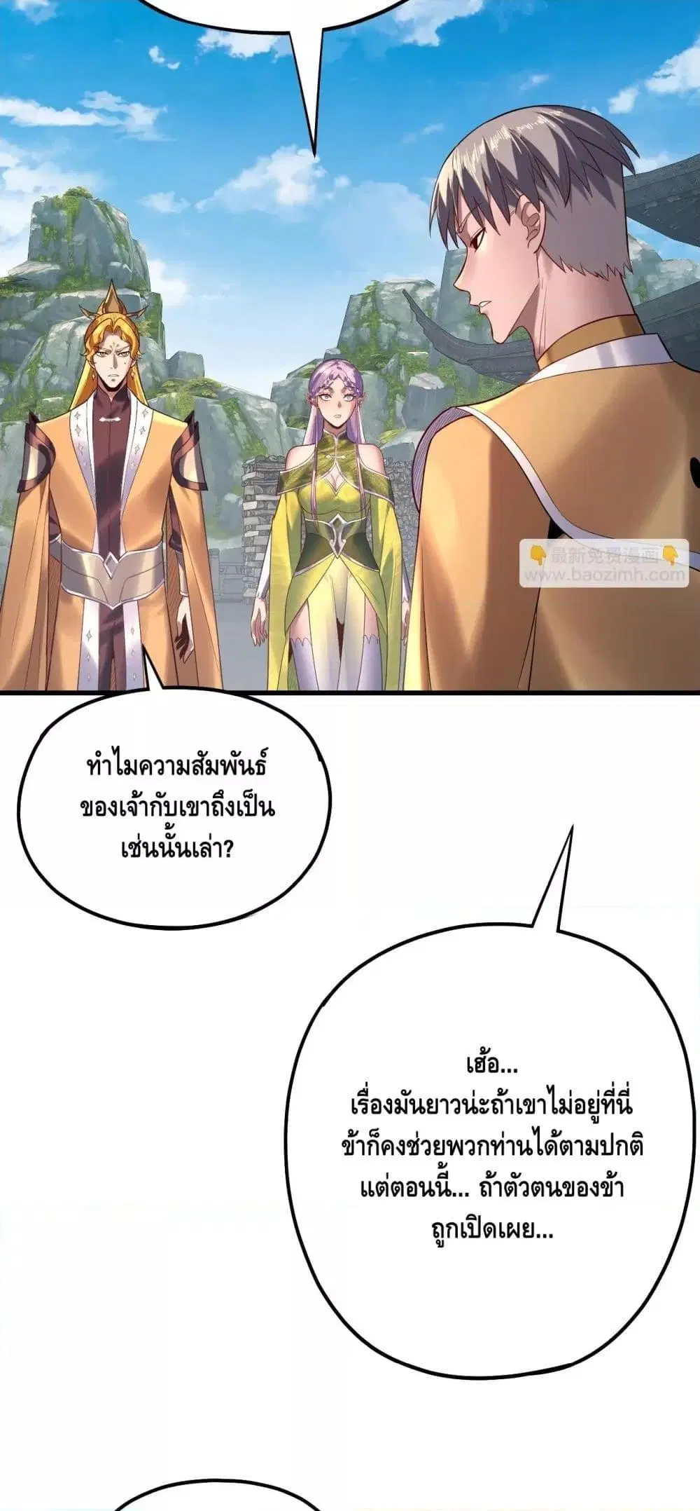 Villain is here ตอนที่ 172 หน้า 31