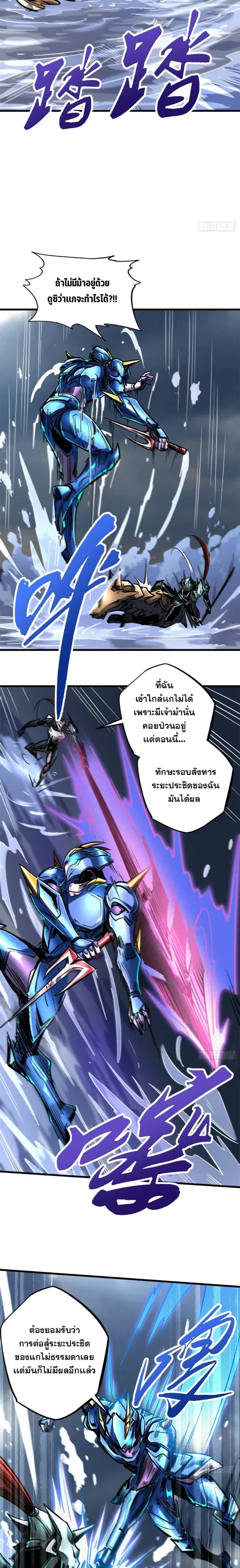 Super Gene ตอนที่ 92 หน้า 7