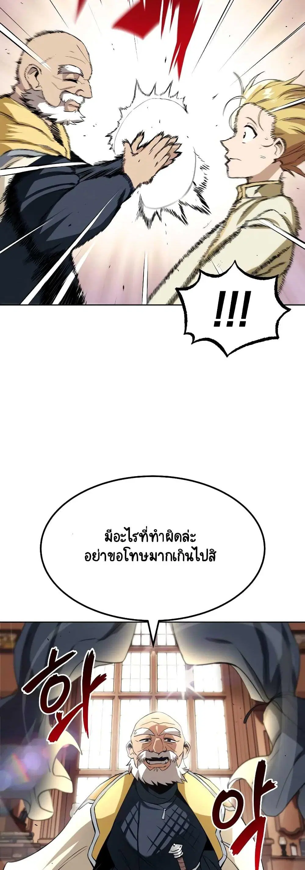 The Lazy Lord Masters the Sword ตอนที่ 9 หน้า 11