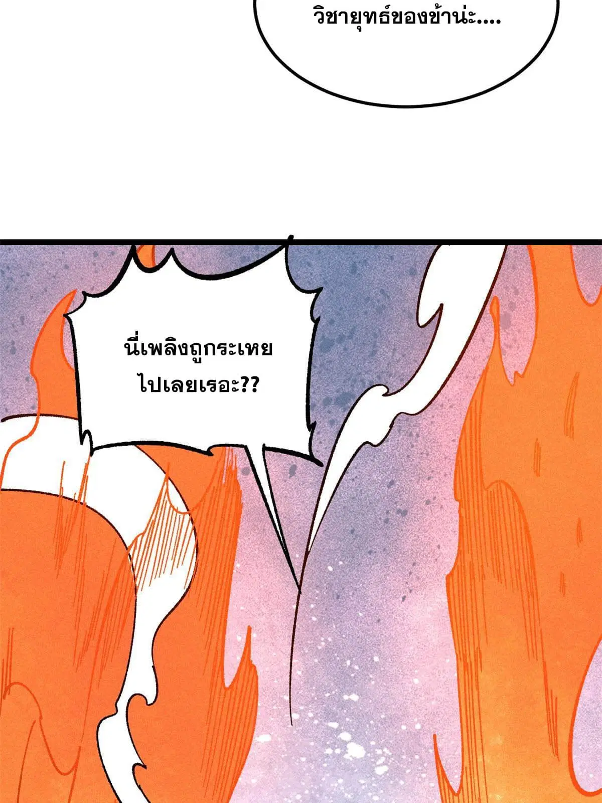 All Hail the Sect Leader ตอนที่ 214 หน้า 66