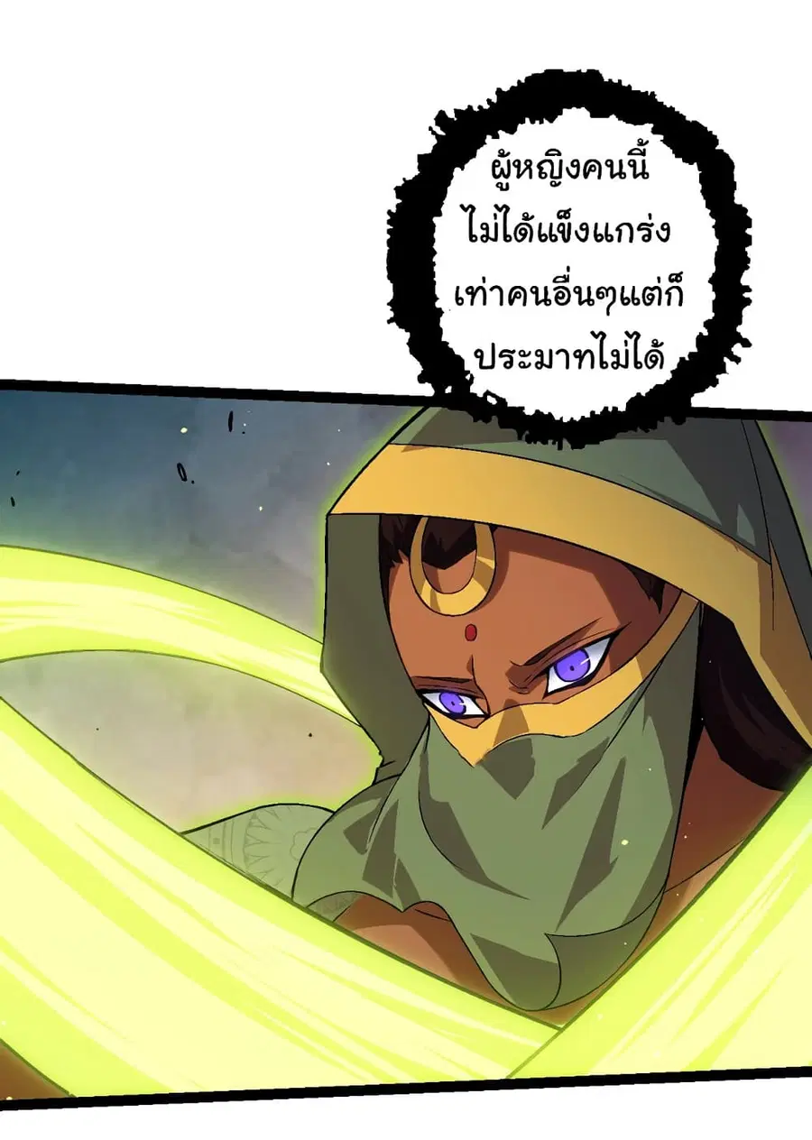 Evolution from the Big Tree ตอนที่ 88 หน้า 9