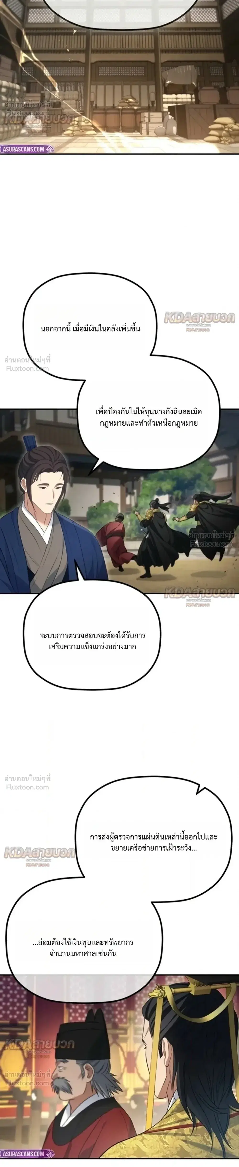 The Youngest Son of the Eunhae Sangdan บุตรชายคนสุดท้องแห่งหอการค้าอึนเฮ ตอนที่ 73 หน้า 4