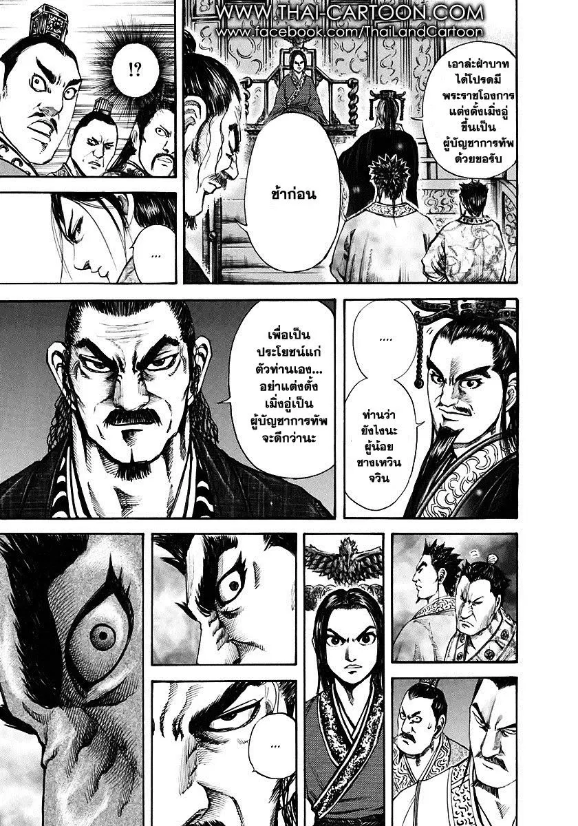 Kingdom ตอนที่ 110 หน้า 14