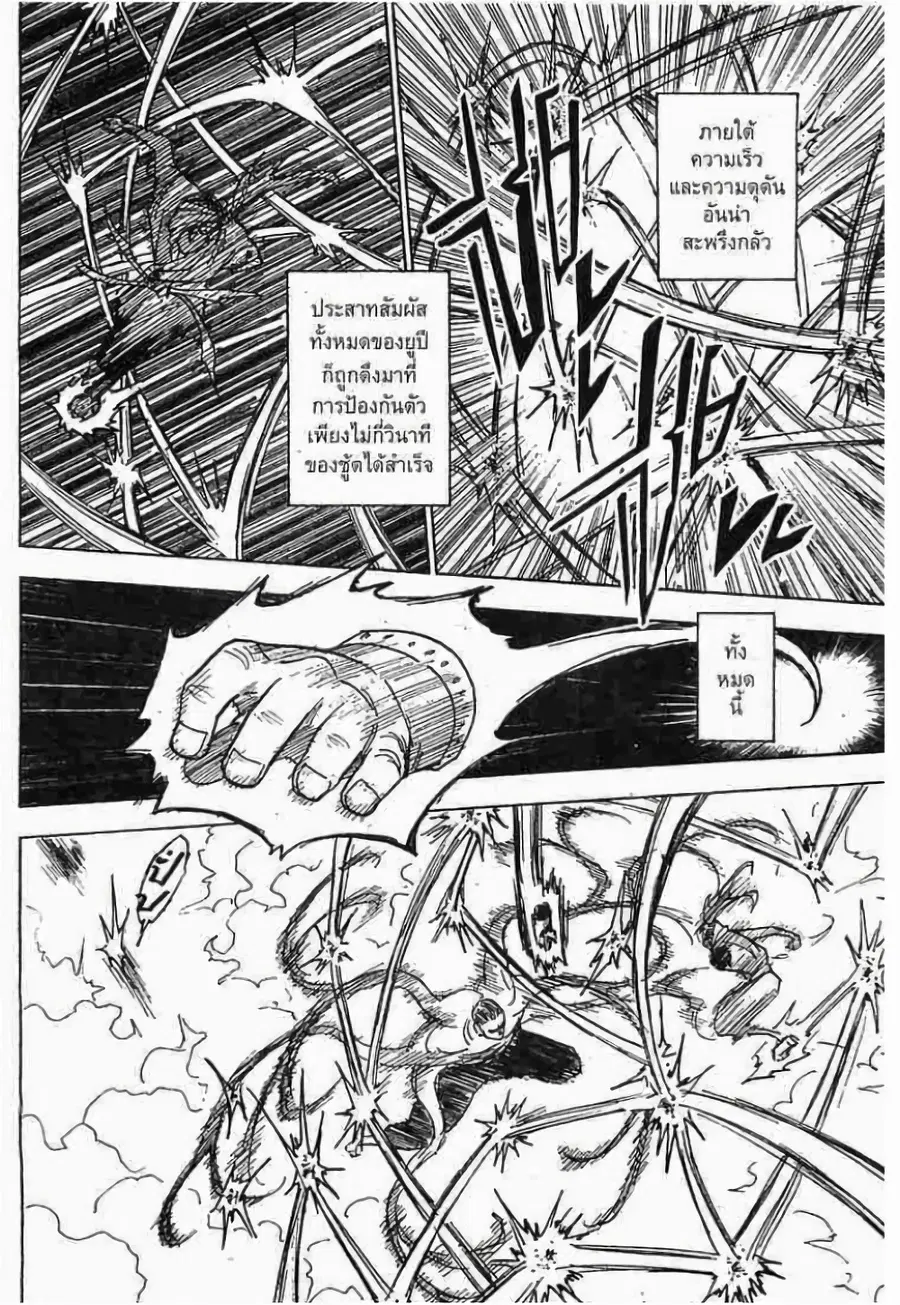 Hunter x Hunter ตอนที่ 269 หน้า 4
