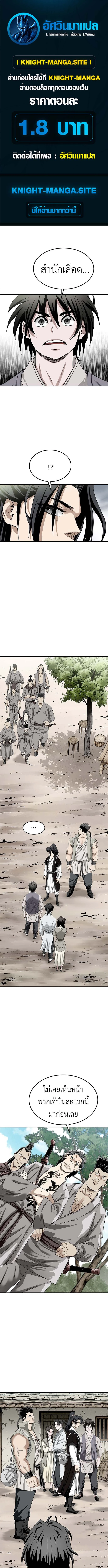The Supreme Demonic Sword ยอดมารกระบี่ ตอนที่ 3 หน้า 1