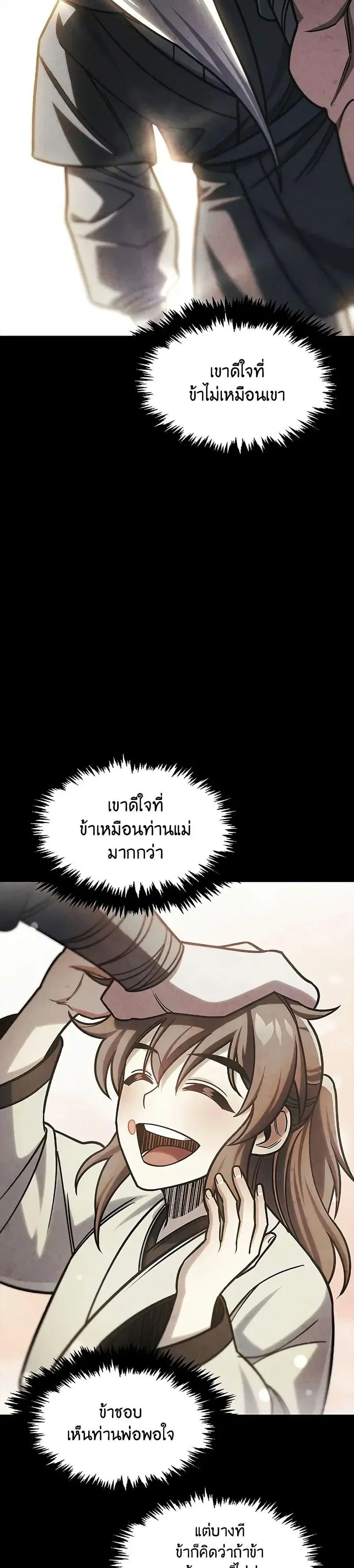 Heavenly Grand Archive’s Young Master ตอนที่ 129 หน้า 32