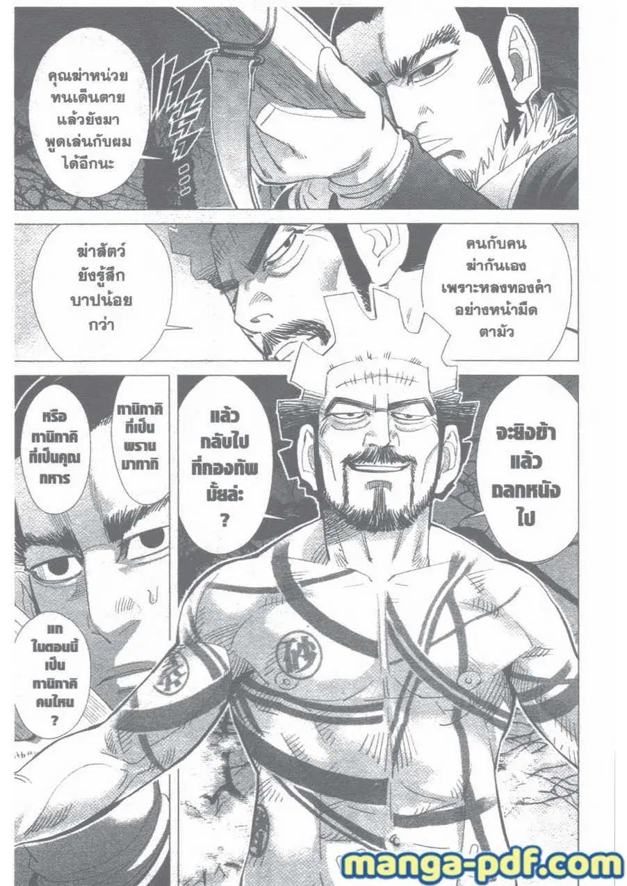 Golden Kamuy ตอนที่ 26 หน้า 3