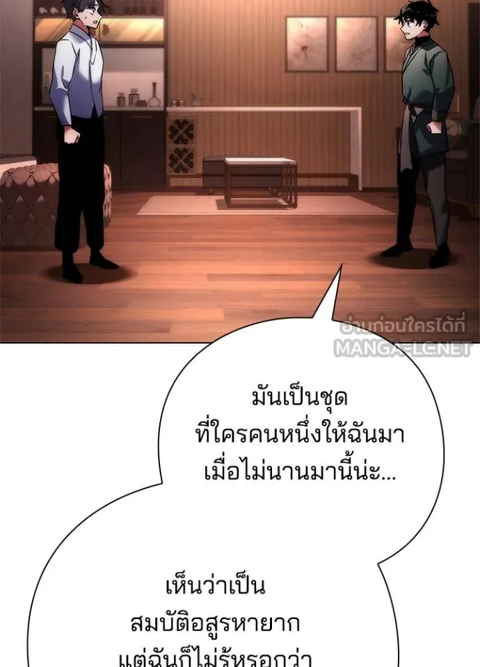 Night of the Ogre ตอนที่ 74 หน้า 28