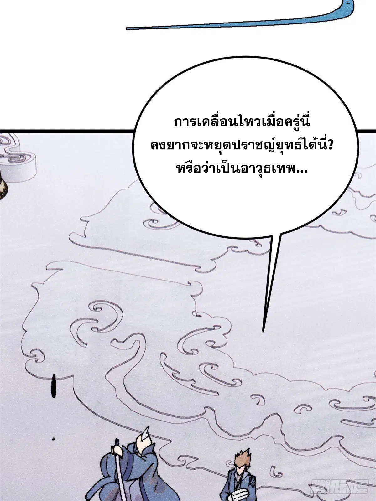 All Hail the Sect Leader ตอนที่ 404 หน้า 60