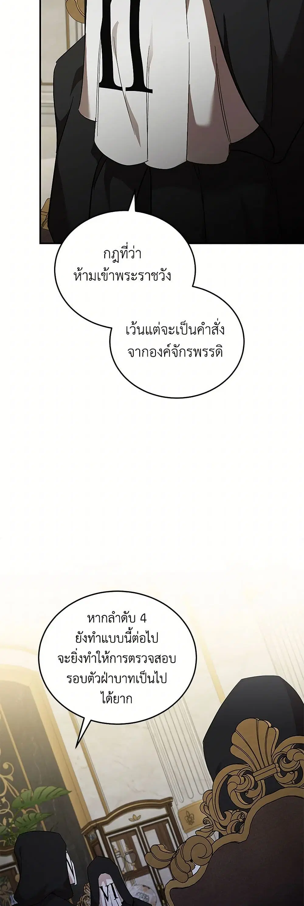 The Villainess Lives Again ตอนที่ 200 หน้า 4