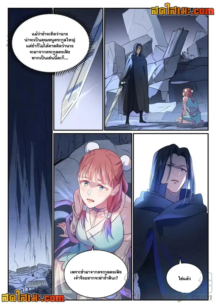 Bailian Chengshen ตอนที่ 869 หน้า 12