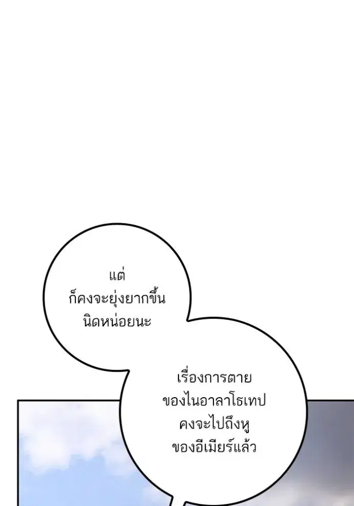 Return to Player ตอนที่ 166 หน้า 38