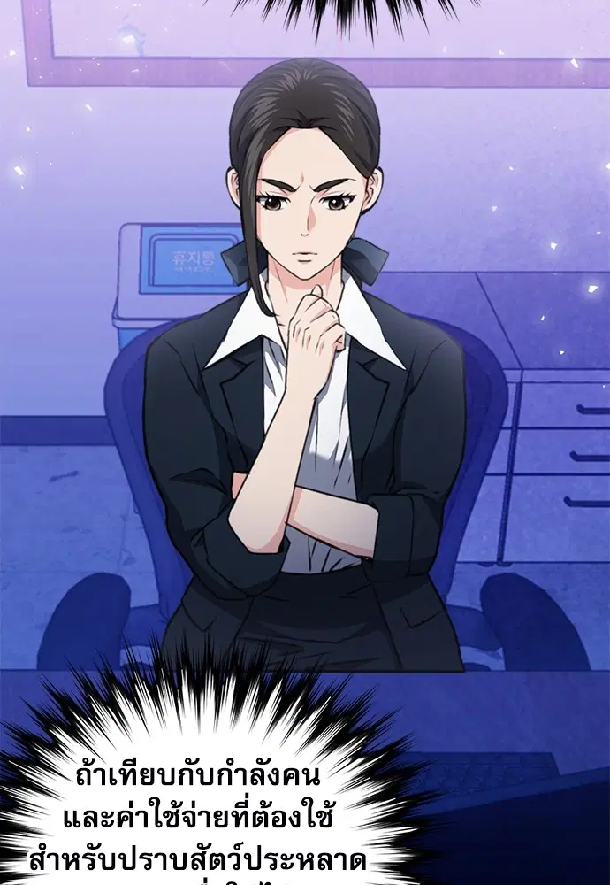 The Druid of Seoul Station ตอนที่ 145 หน้า 64