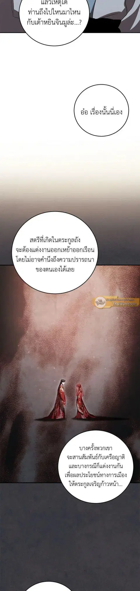 Path of the Shaman ตอนที่ 136 หน้า 8
