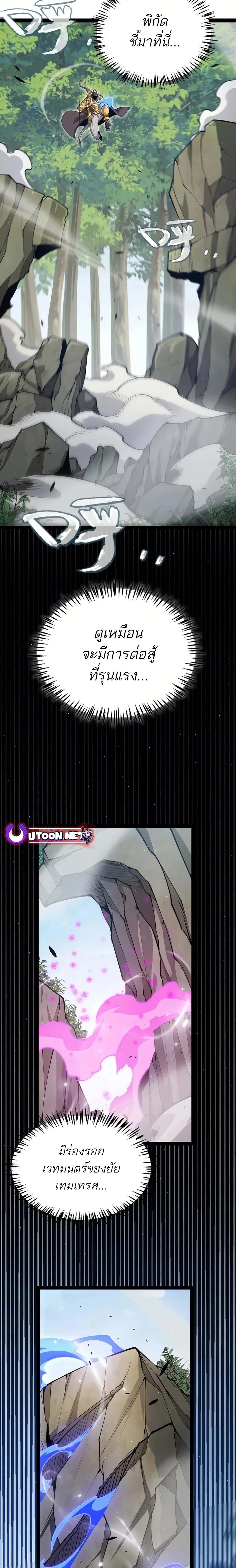 The Game That I Came From ตอนที่ 309 หน้า 5