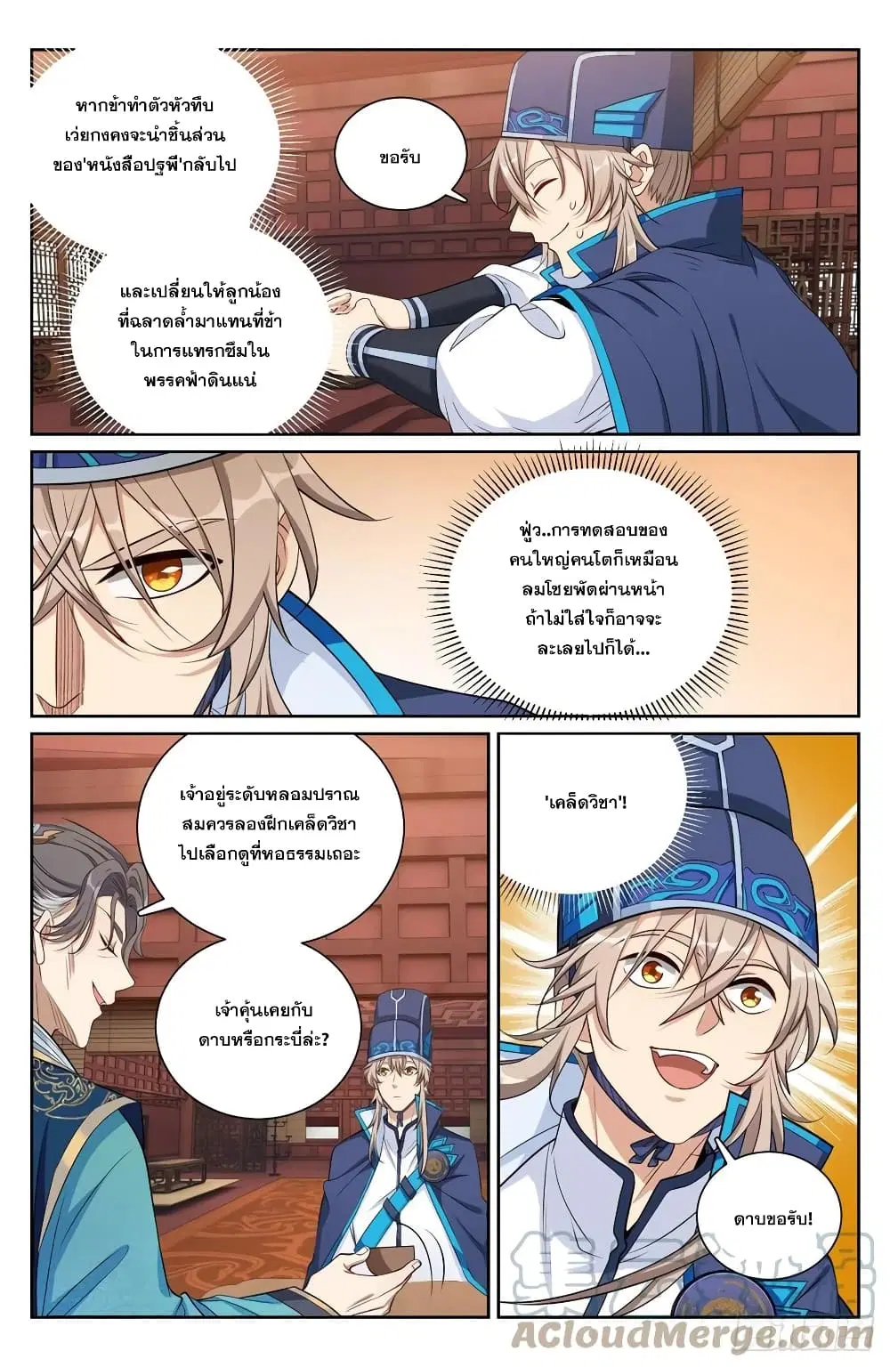 Nightwatcher ตอนที่ 105 หน้า 9