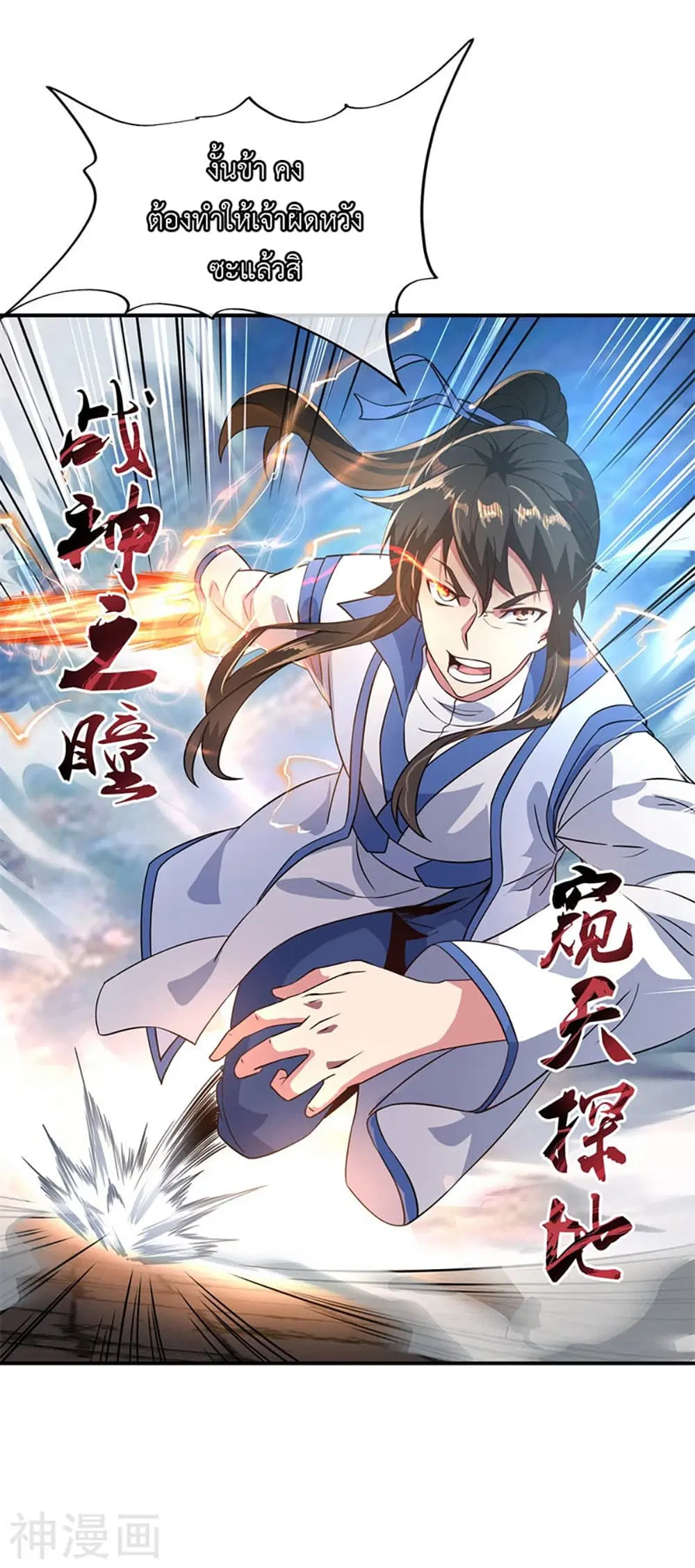 Peerless Battle Spirit (Tian Cang Zi Dongman) ตอนที่ 110 หน้า 7