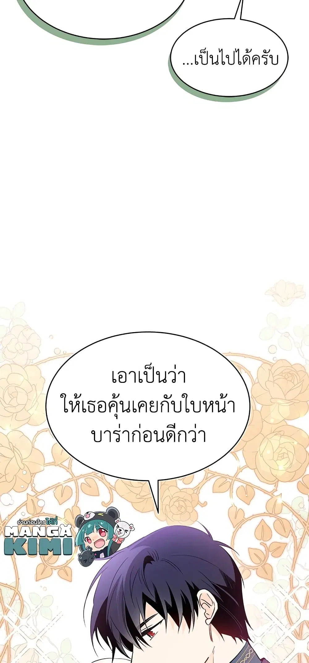The Symbiotic Relationship Between a Panther and a Rabbit ตอนที่ 51 หน้า 31