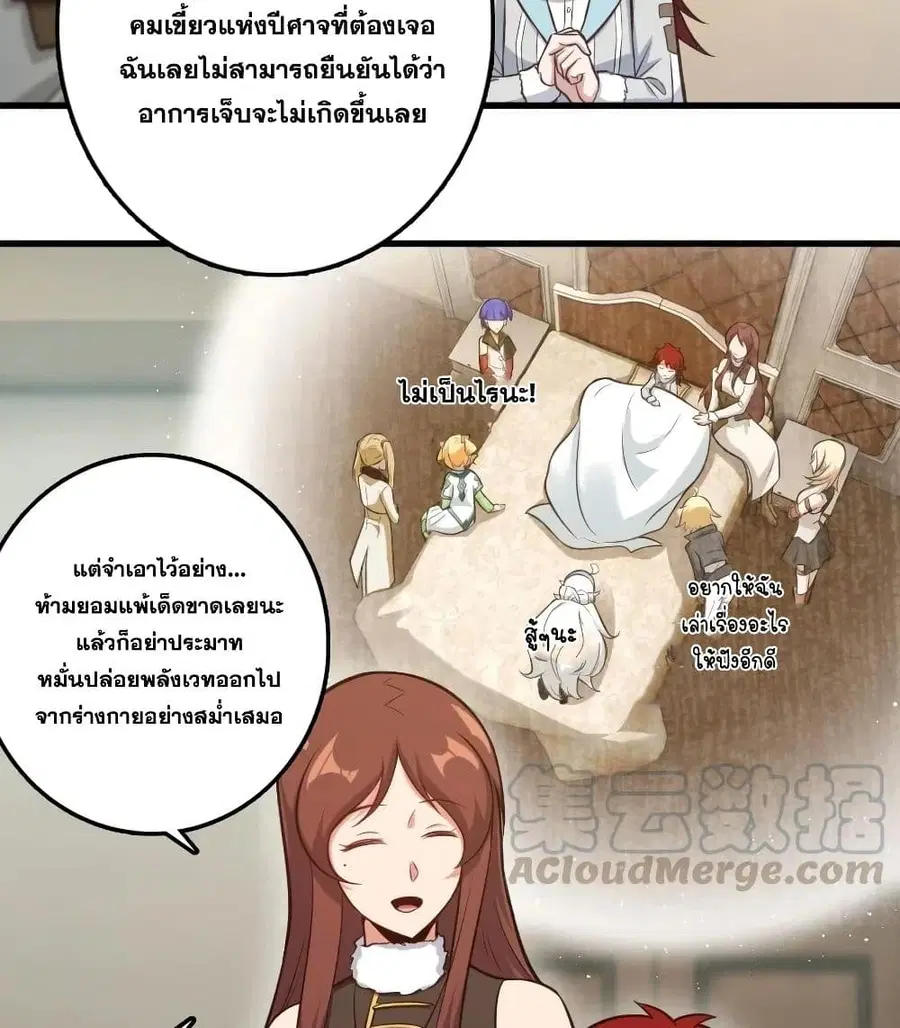 Release That Witch ตอนที่ 239 หน้า 29